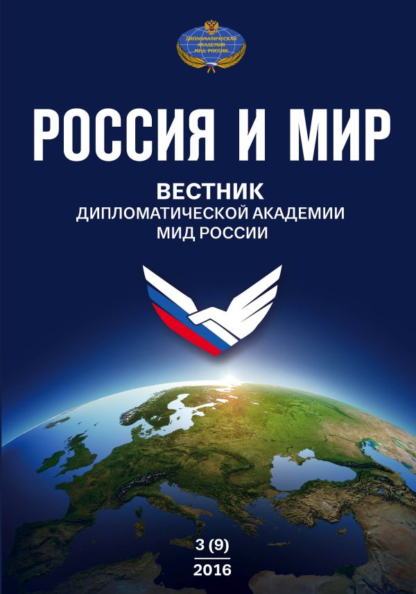 

Россия и мир № 3 (9)