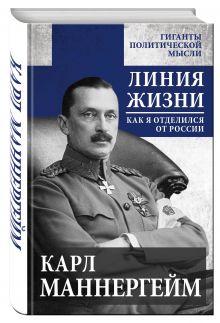 Линия жизни. Как я отделился от России