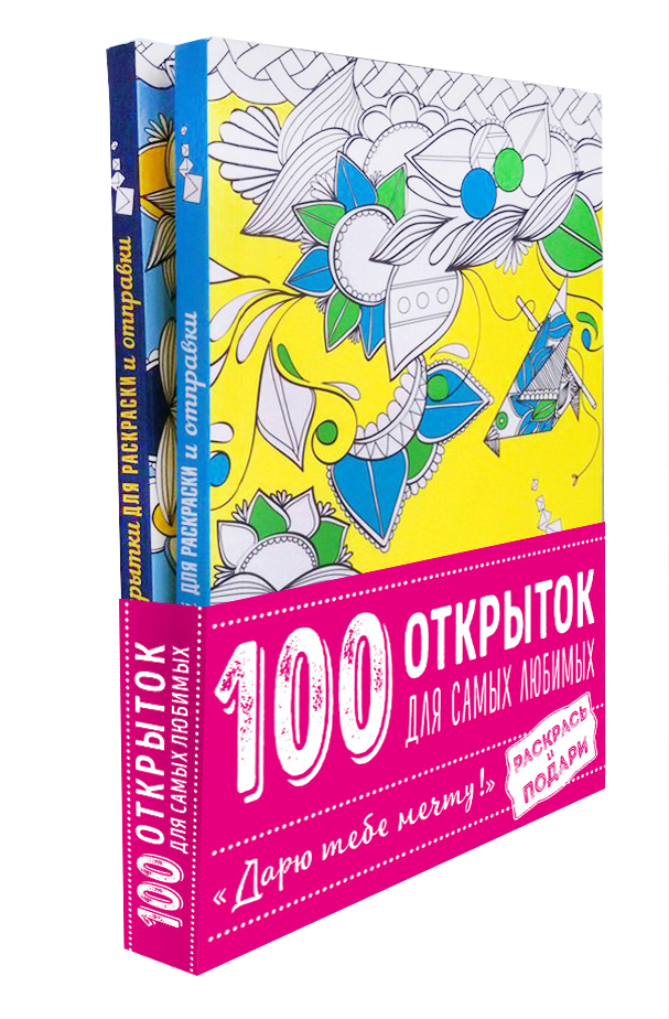 100 открыток, картинки