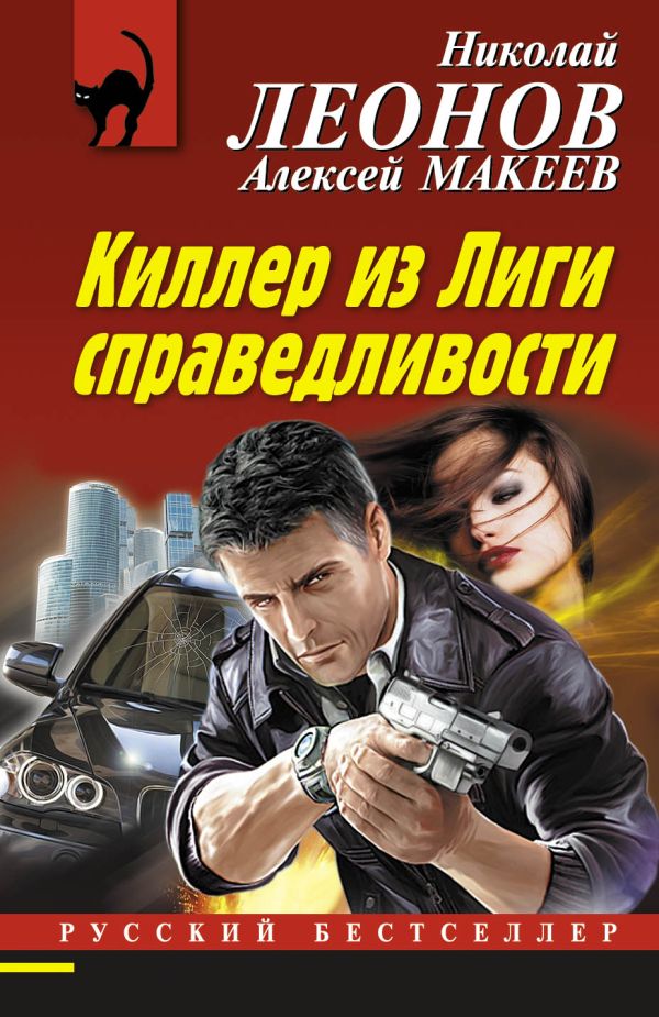 

Киллер из Лиги справедливости