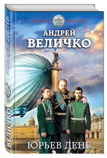 Юрьев день
