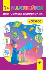 Космос Космос Смирнова Е.В.
