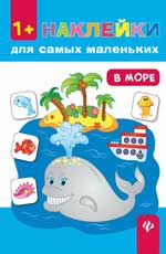 В море В море Смирнова Е.В.
