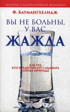 

Вы не больны, у вас жажда