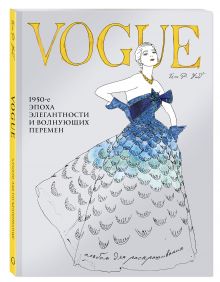 VOGUE. Альбом для раскрашивания