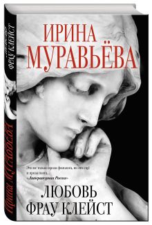 Любовь фрау Клейст