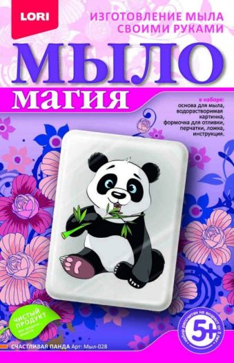 МылоМагия "Счастливая панда" МылоМагия "Счастливая панда"