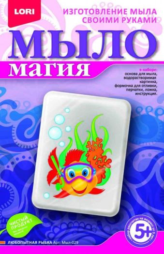 МылоМагия "Любопытная рыбка" МылоМагия "Любопытная рыбка"