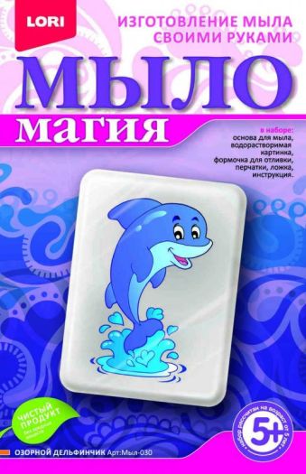 

МылоМагия "Озорной дельфинчик"