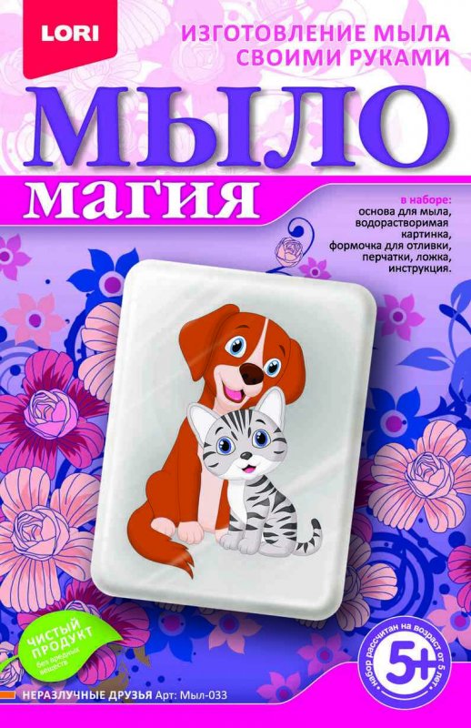 МылоМагия "Неразлучные друзья" МылоМагия "Неразлучные друзья"