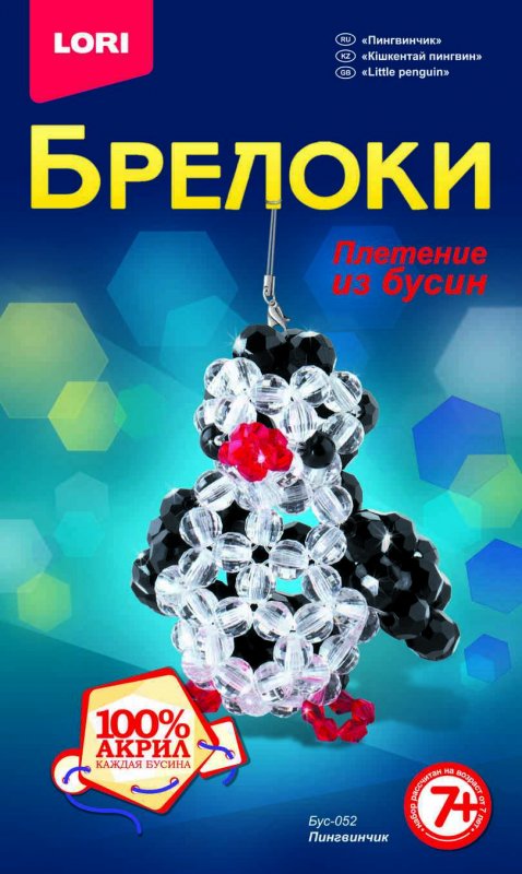 Брелоки. Плетение из бусин "Пингвинчик" Брелоки. Плетение из бусин "Пингвинчик"