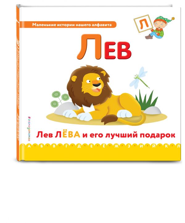 Буква Л - лев Буква Л - лев
