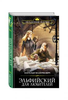 Эльфийский для любителей