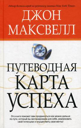 

Путеводная карта успеха