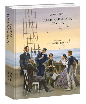 Дети капитана Гранта Дети капитана Гранта Верн Ж.; Пер. с фр.