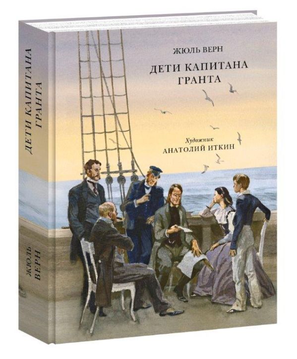 Дети капитана Гранта Дети капитана Гранта Верн Ж.; Пер. с фр.