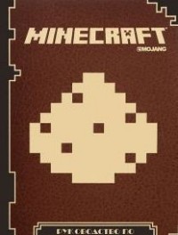 Minecraft. Руководство по красному камню. Minecraft. Руководство по красному камню. Faewell Nick