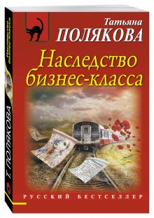 Наследство бизнес-класса