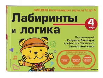 4+ Лабиринты и логика 4+ Лабиринты и логика Анисимова Е.И.