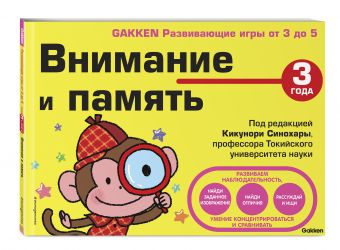 3+ Внимание и память 3+ Внимание и память Анисимова Е.И.