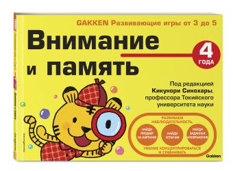 4+ Внимание и память 4+ Внимание и память Анисимова Е.И.