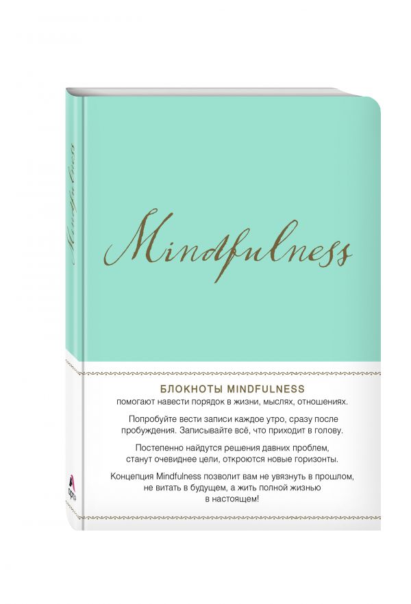Mindfulness. Утренние страницы (мята) (скругленные углы) (Арте) Mindfulness. Утренние страницы (мята) (скругленные углы) (Арте)