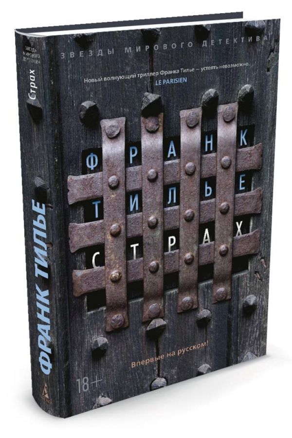 Zakazat.ru: Страх. Тилье Ф.
