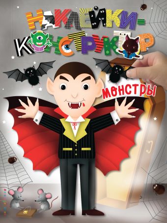 Наклейки-конструктор (200 наклеек). Комплект из 3-х книг Наклейки-конструктор (200 наклеек). Комплект из 3-х книг