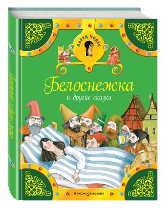 Белоснежка и другие сказки (комплект из трех книг) Белоснежка и другие сказки (комплект из трех книг)