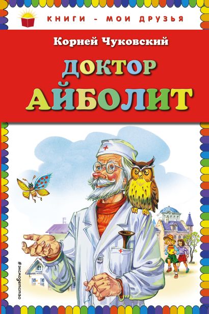Комплект "Стихи и сказки Чуковского" (3 книги) - фото 1