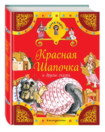 

Дюймовочка и другие сказки (комплект из трех книг)