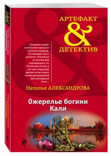 Ожерелье богини Кали