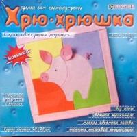 Набор для изготовления картины "Хрю-хрюшка"