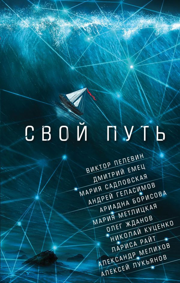 

Свой путь