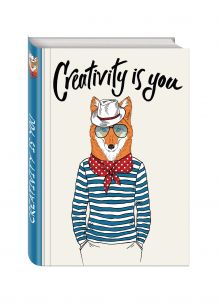 Creativity is you (Блокнот для хипстеров) (твердый переплет, 136х206 мм)