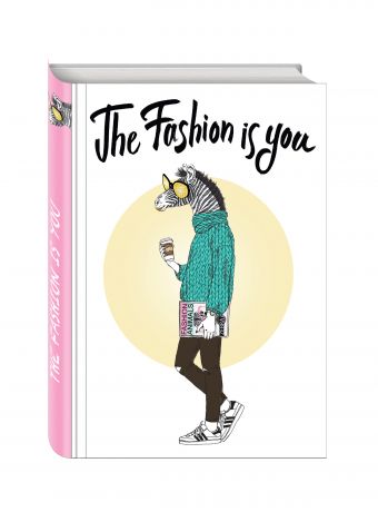 The fashion is you (Блокнот для хипстеров) (твердый переплет, 136х206 мм) The fashion is you (Блокнот для хипстеров) (твердый переплет, 136х206 мм)