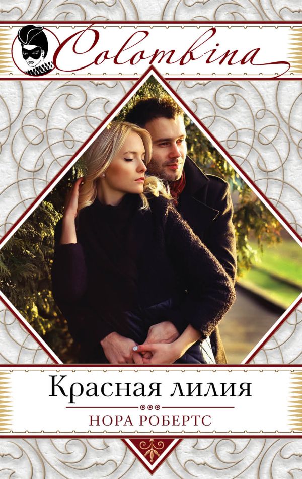 

Красная лилия