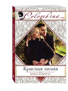 Красная лилия