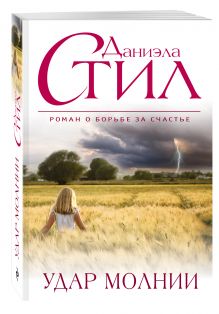 Удар молнии
