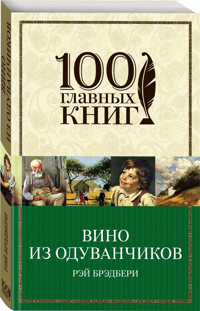 Брэдбери книги фото