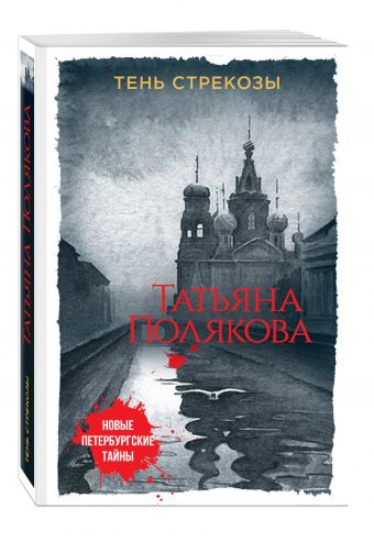 Тень стрекозы Тень стрекозы Полякова Т.В.