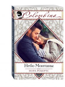 Небо Монтаны