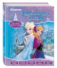 Холодное сердце