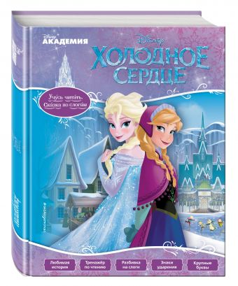 Холодное сердце Холодное сердце