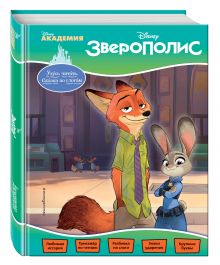 Зверополис