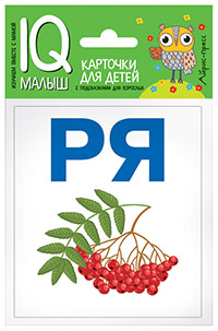 Умный малыш. Читаем слоги мягко. Набор карточек для детей. Умный малыш. Читаем слоги мягко. Набор карточек для детей. Куликова Е Н