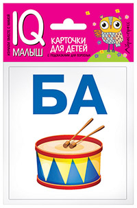 Умный малыш. Читаем слоги твёрдо. Набор карточек для детей. Умный малыш. Читаем слоги твёрдо. Набор карточек для детей.