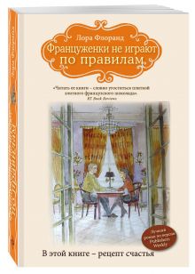 Француженки не играют по правилам