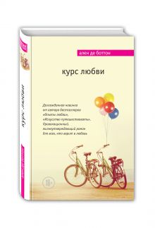 Курс любви
