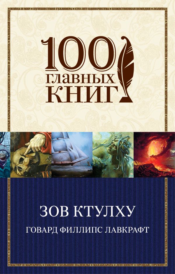 

Зов Ктулху
